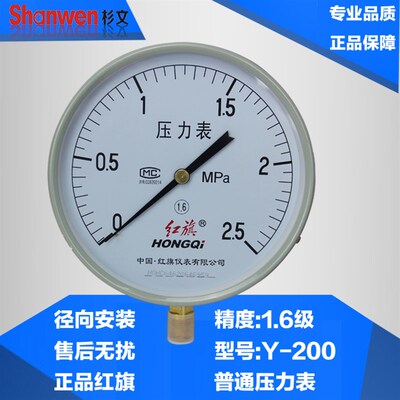正品 红旗牌 压力表 水压表 气压表Y-200 表盘直径200MM M20X1.5