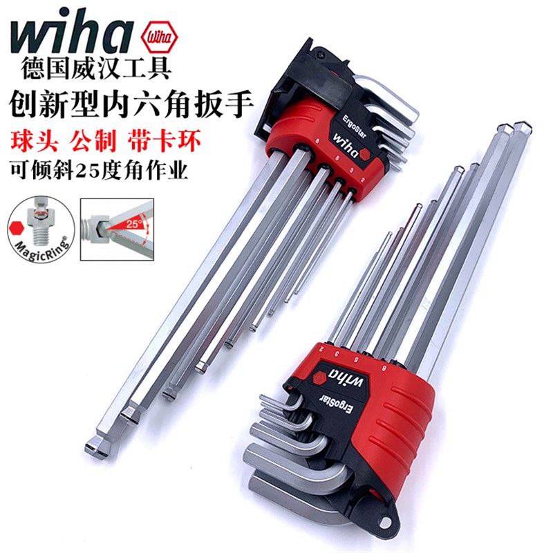 德国wiha威汉SB 369RH9 43851进口公制球头内六角扳手套装37351
