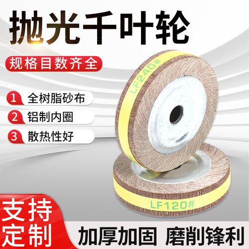 千叶轮抛光片100 125 150 200 250 300 砂布轮磨轮卡盘砂纸千页轮