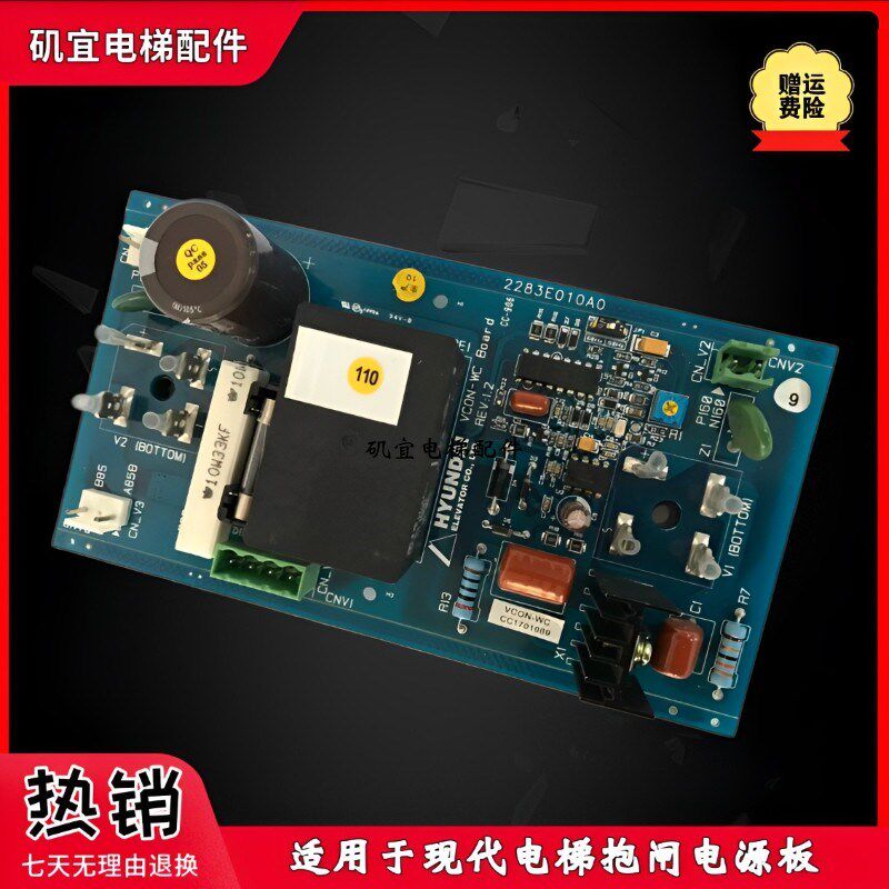 上海现代电梯抱闸板 VCON-WC Board CC-906 STVF9 电源板全新