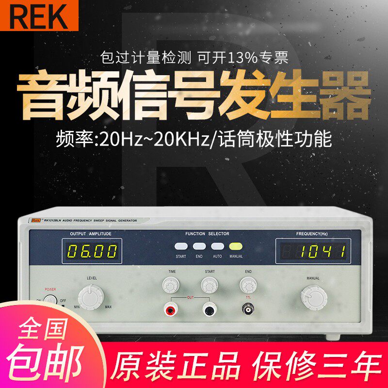 美瑞克RK1212D/E/G音频信号发生器RK1212BL+喇叭扬声器音频扫频仪