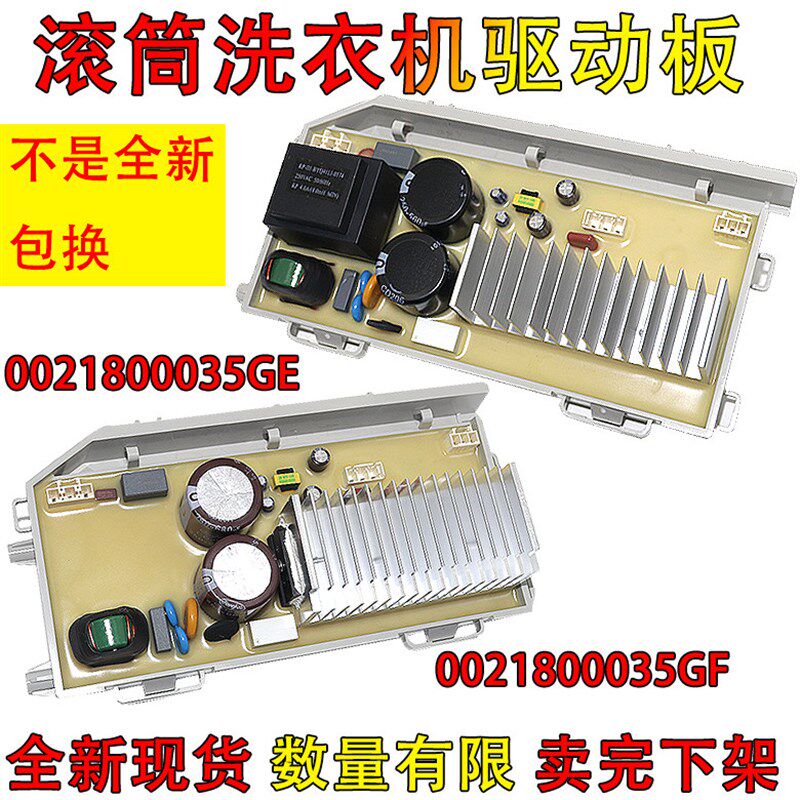 适用海尔滚筒洗衣机主机板0021800035GE驱动变频主板0021800035GF