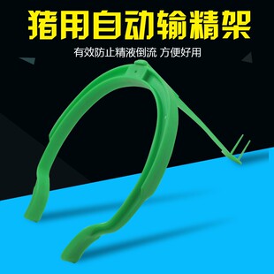 母猪用输精夹输精支架配猪架子架母猪授精夹子猪背夹猪人工设备