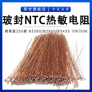 单端玻封NTC热敏电阻MF51-10K 2K 5K 100K B3950 3435 3380耐高温