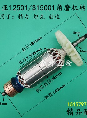 雷亚12501角磨机转子精力15001磨光机转子创造坦克角磨机电机配件