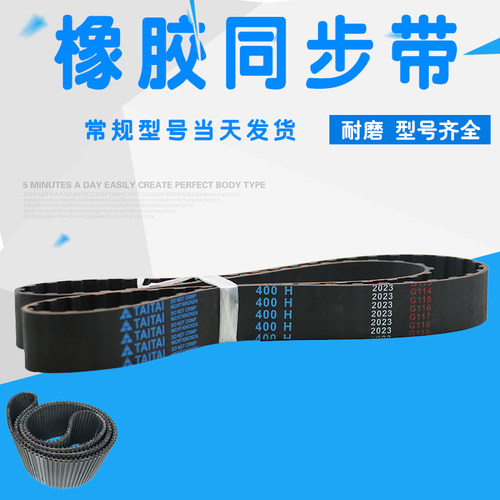 橡胶同步带440H/445H/450H/455H/460H/465H/470H/475H 传动皮带