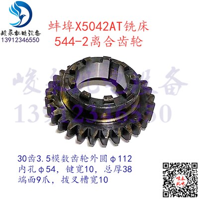 上海蚌埠铣床配件X6142A X5042AT 走刀箱离合器套 结合组合齿轮