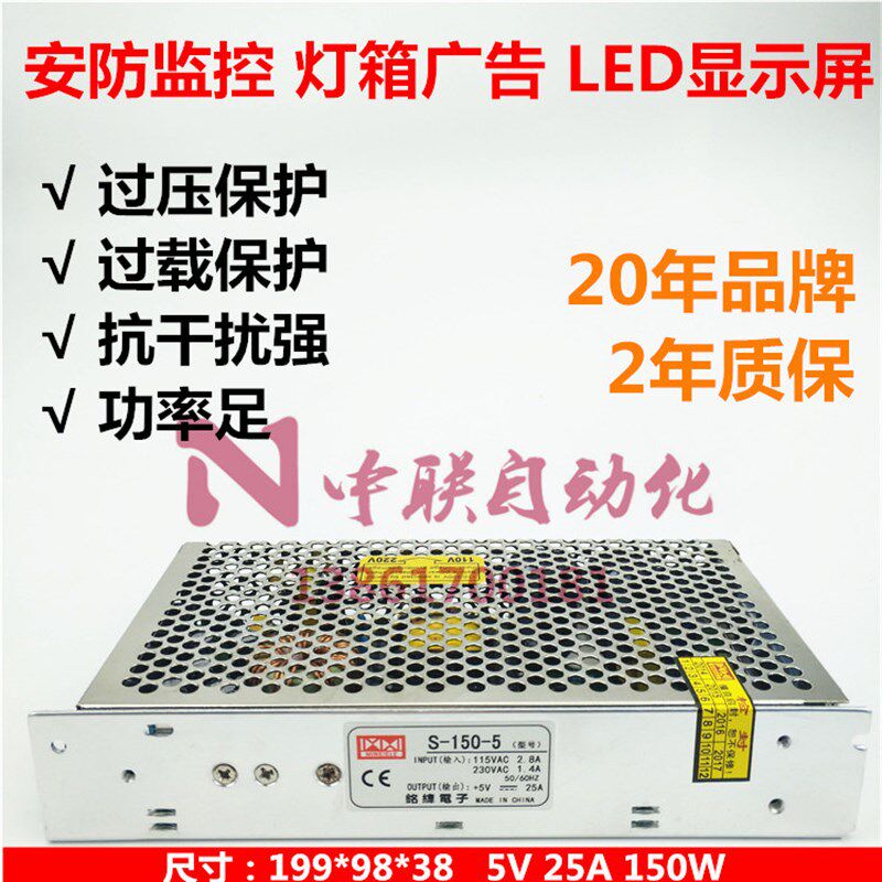 明伟S-150-5开关电源 直流DC5V25A 150W工业变压器 安防稳压器