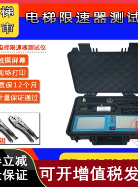 DXC-2电梯限速器测试仪动作速度测试仪校验仪便携式电梯评审仪器