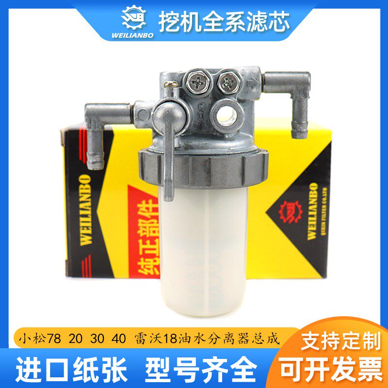 挖机雷沃18洋马发动机适用小松78 20 30 40油水分离器柴油总成件