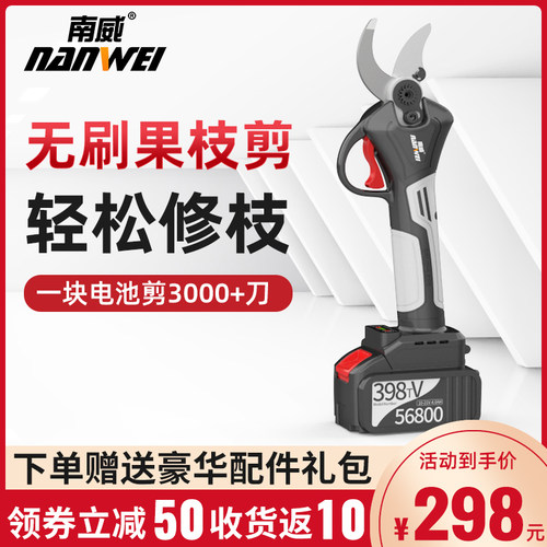 南威电动剪刀果树充电式修枝剪强力园林园艺剪粗树枝电剪子电剪刀