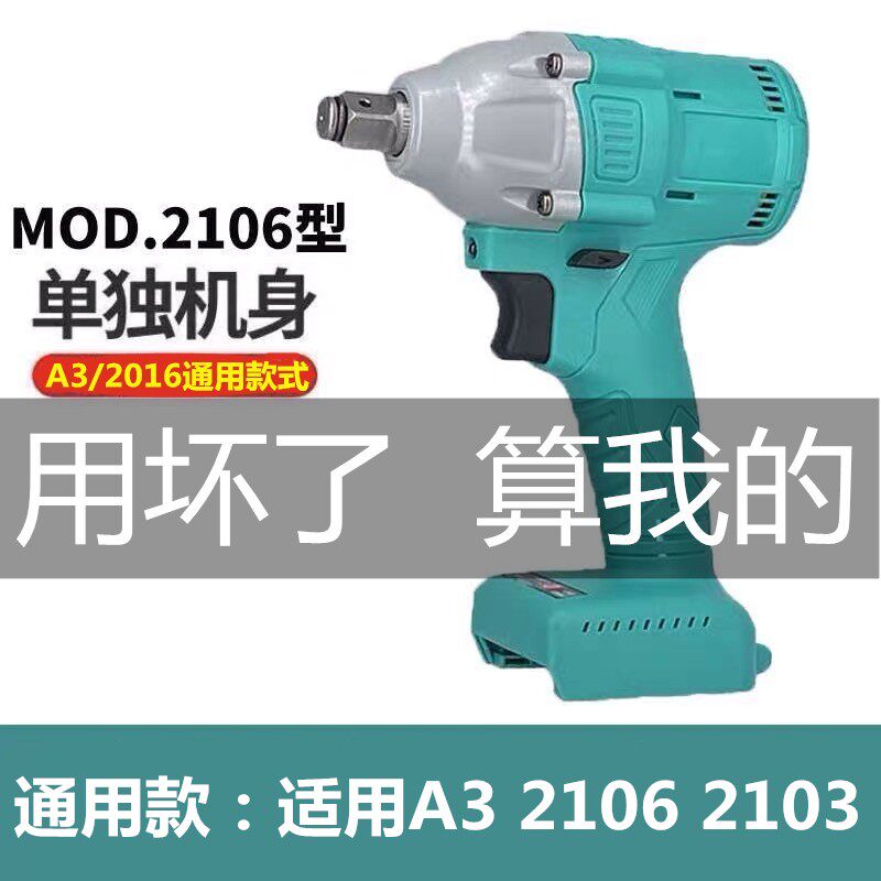 【通用款】2106无刷电动起子机头架子工木工冲击大扭力工艺电池
