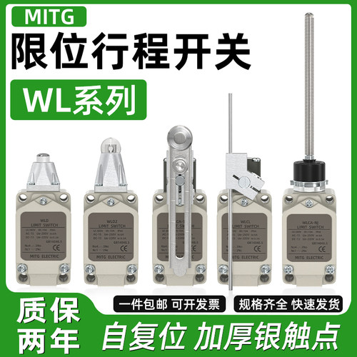 行程限位开关微动开关WLCA-2-2/WLCA-12-2/WLCA-NJ/WLCL/WLD/WLD1
