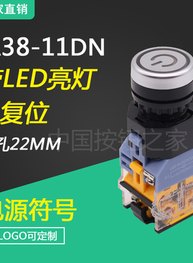 电源符号LA38-11D带灯自复位电源按钮开关LA38-11DN 22mm 220V24V