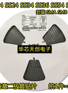 SS14/SS24/SS34/SS36/SS54/SS56/SS310 贴片肖特基二极管 封装SMA