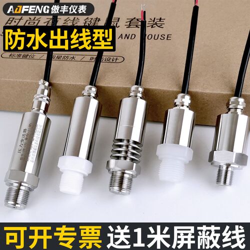 防水出线型压力变送器 负压真空扩散硅传感器开关RS485通讯4-20mA