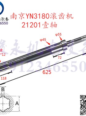 南京二机滚齿机配件YN3180 YM3180花键轴轴 壹轴 齿轮轴21201