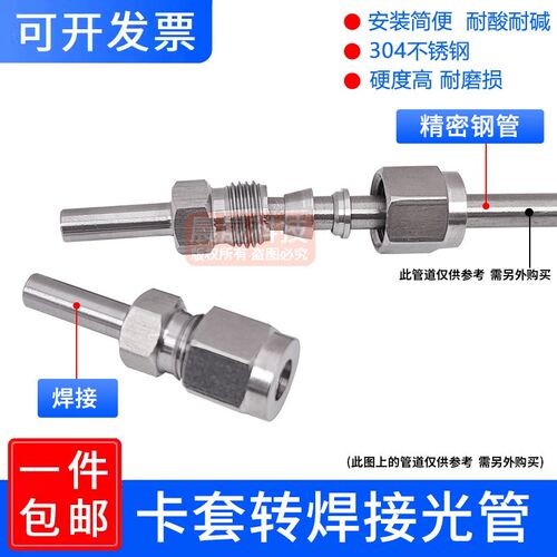 不锈钢光杆转卡套BA自动焊接1/4直杆1/2OD气路304对焊变径光管3/8