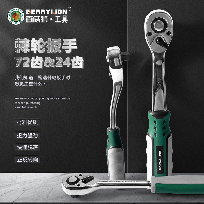 百威狮快速棘轮扳手大中小飞伸缩双向刺轮套筒板手汽修工具套装