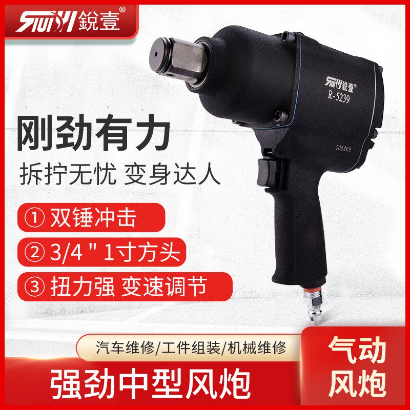 锐壹气动工具强力中型风炮3/4 1寸短风炮工业级气动扳手