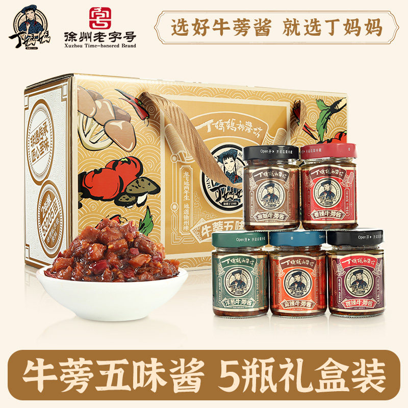 丁妈妈牛蒡五味酱5瓶礼盒装即食拌面酱调料酱料徐州特产老字号