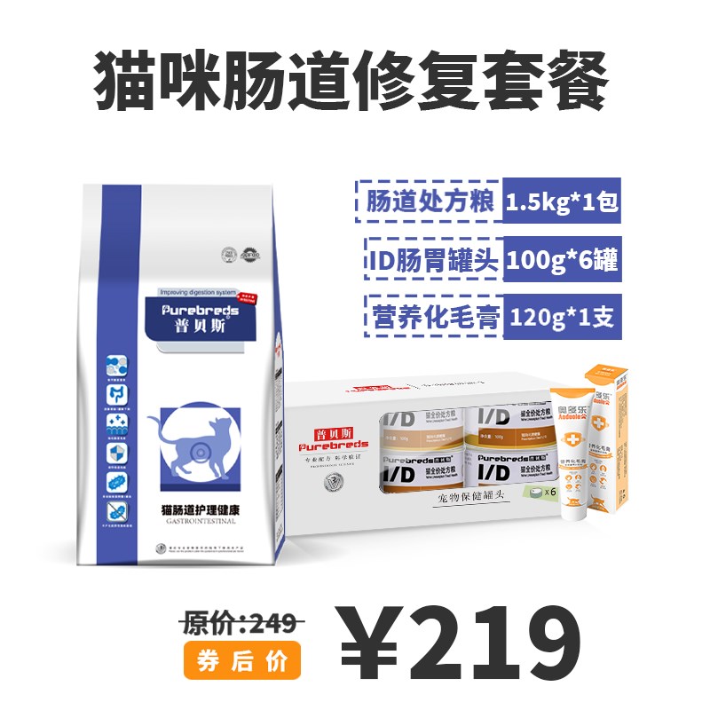 普贝斯id猫处方罐头消化道护理处方主粮营养