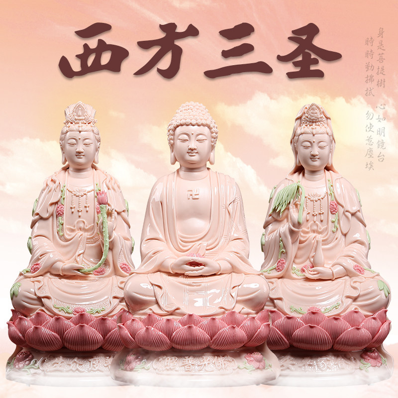 戴玉堂陶瓷摆件《11吋合家平安西方三圣神像玉红瓷》佛像居家供奉