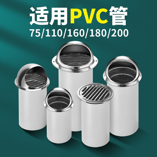 不锈钢风帽外墙出风口110排气罩160PVC 75透气帽200管50通气防风