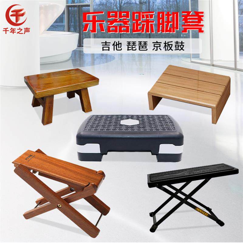 吉他脚凳二胡板胡乐器踏板凳拉琴弹琵琶踩脚凳京班鼓脚蹬折叠便携