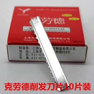 克劳德发廊专用削毛刀片削发刀片锯齿刀片打薄器锋利刀片耐用