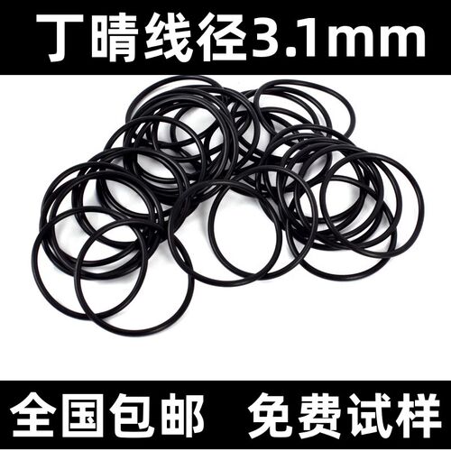 丁晴线径3.1mm*外径9-300mm耐腐蚀高温黑色O型密封圈防水包邮耐磨
