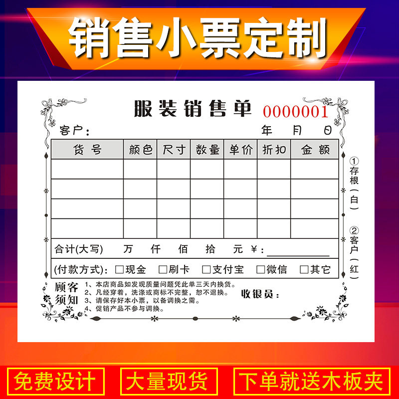 服装店销售小票定制服装销售清单收款收据二联鞋店衣服店定货购货