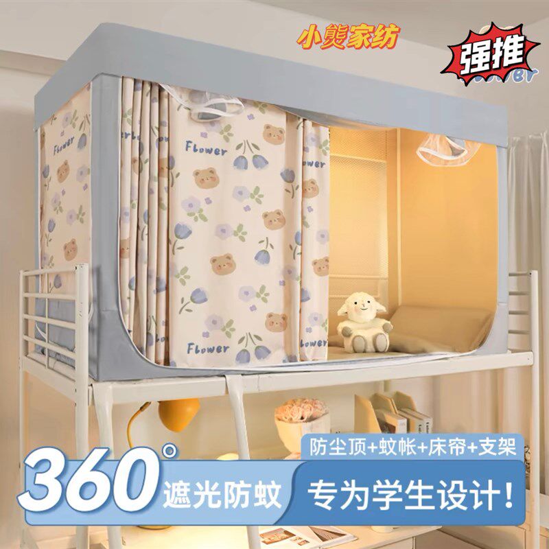 一体式床帘蚊帐学生宿舍上下铺通用全封闭遮光上铺全包大学专用高