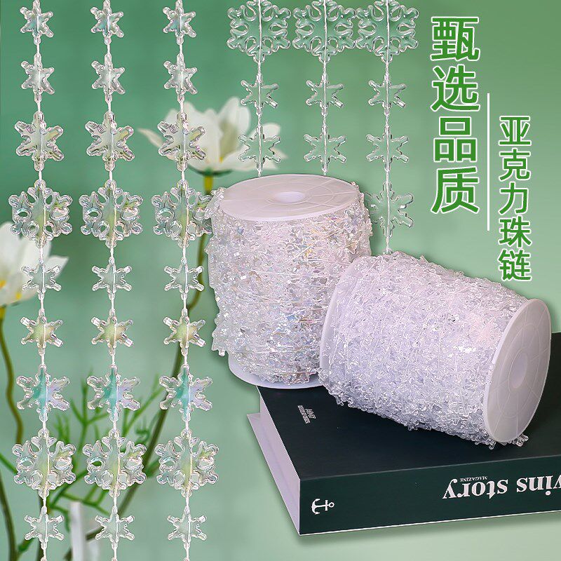 亚克力珠帘珠链飞碟七彩珠串雪花片婚庆道具路引吊顶装饰婚礼珠链