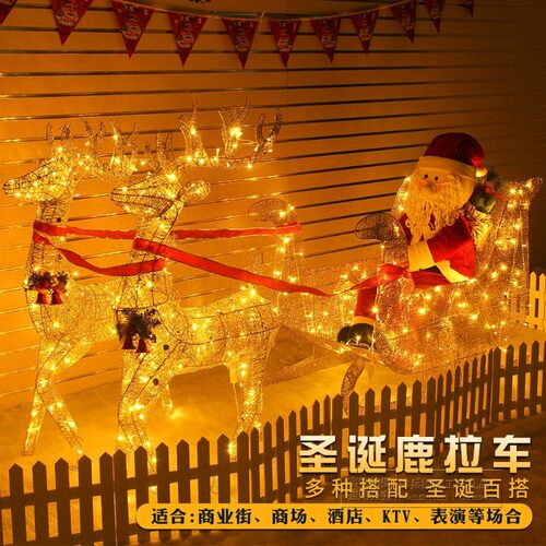 圣诞鹿铁艺1.2米雪橇麋鹿拉车圣诞树场景摆件圣诞节装饰发光礼盒
