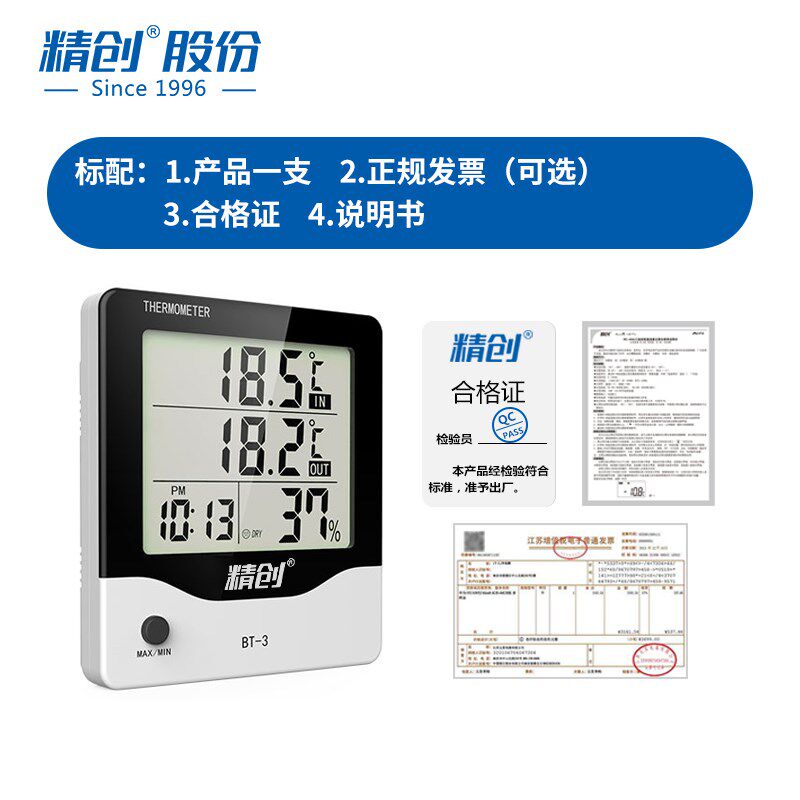 精创BT-3/BT-3-01电子温湿度计高精度工业家用室内温度计探头闹钟