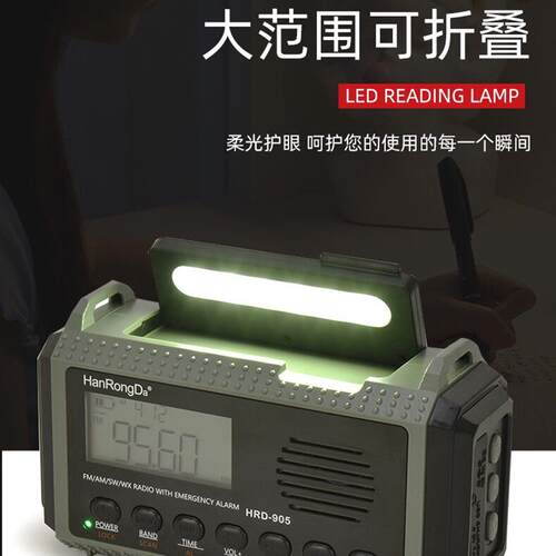手摇收音机汉荣达905防灾应急广播电筒应急灯
