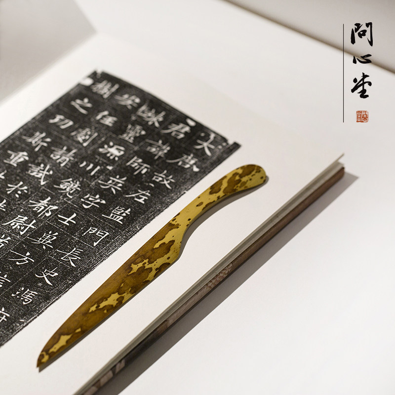 问心堂湘妃竹裁纸刀 专用宣纸与毛笔练习纸 切纸工具 文房四宝用