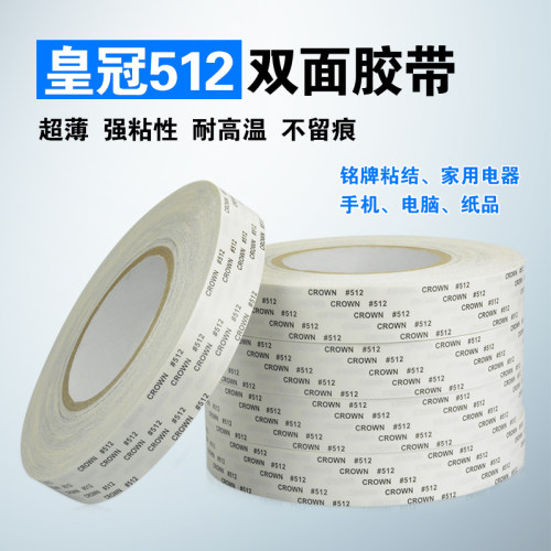 皇冠#511  512  513双面胶CROWN双面胶 超薄强力耐高温双面胶带
