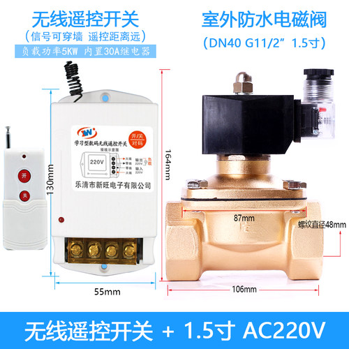 电磁阀配套无线遥控配件