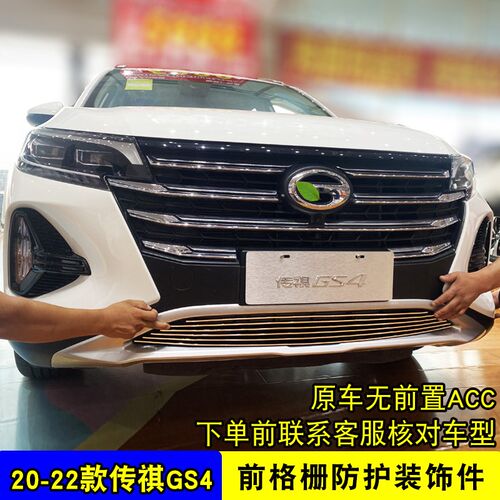 广汽传祺GS4中网外观改装亮条用品gs4汽车防虫网前杠专用防护配件