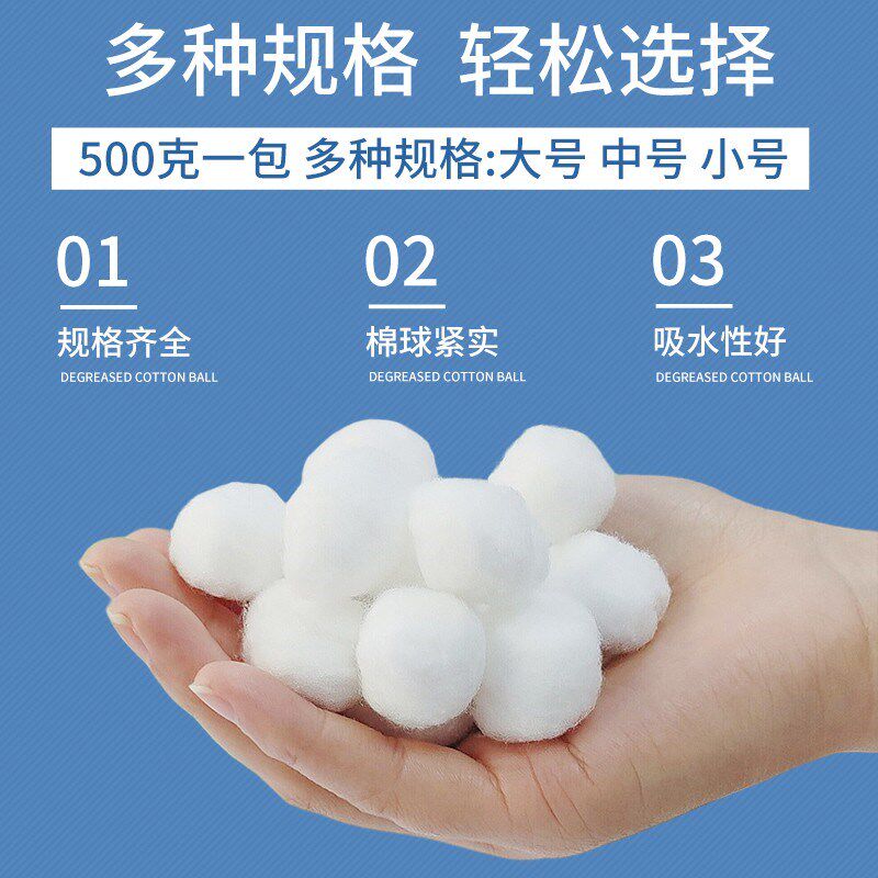 脱脂灭菌棉球500g大包婴儿棉花消毒卫生无菌蘸酒精止血棉花球药棉