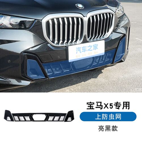 适用于23-24款宝马新X5系中网防虫网国产X5L前脸进气格栅防尘罩