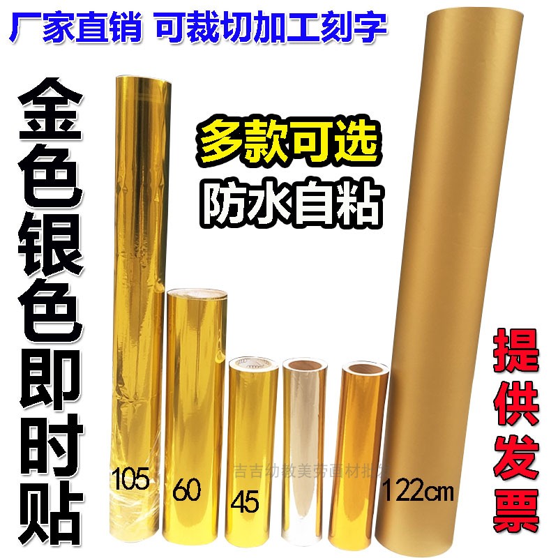 哑光金磨砂金不干胶即时贴电脑刻字哑金色哑银色香槟金色贴纸墙贴