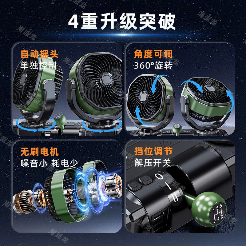 车载电风扇24V大货车专用自动摇头强力制冷静音汽车用12伏驾驶室