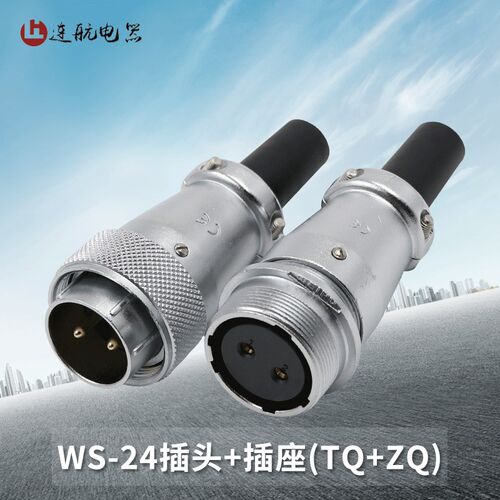 威浦对接航空插头WS24-2-3-4-9-10-12-19芯连接器接头TQ对插座ZQ