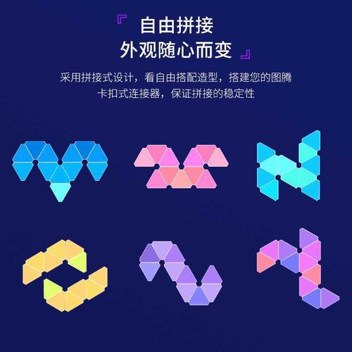 RGB三角形奇光板量子灯电竞房DIY氛围灯墙壁装饰拾音声控节奏壁灯