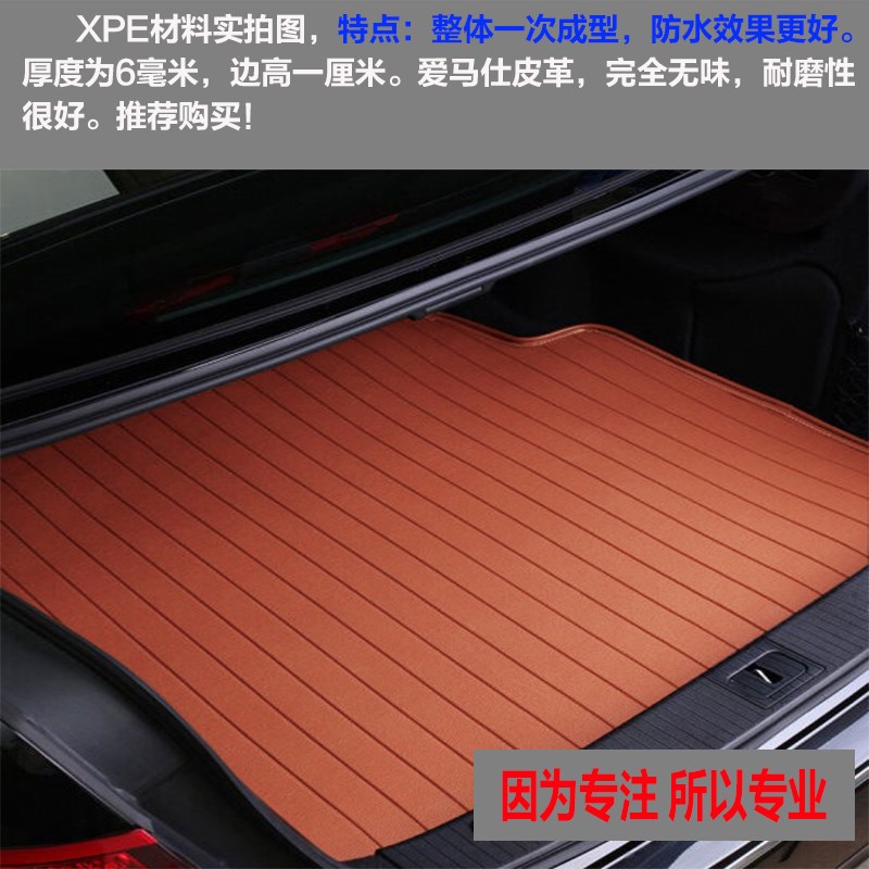 13 14 15-18 19 20款奇瑞艾瑞泽7专用尾箱垫后备箱垫子 改装配件