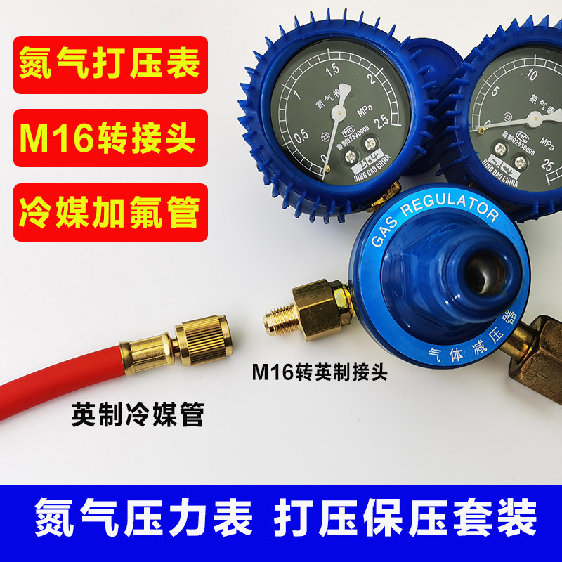 中央空调制冷高压加长连接管3米5米氮气表打压表套装冰箱调试保压