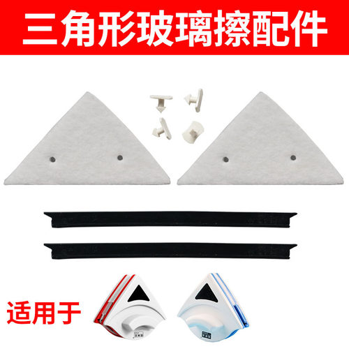 三角形玻璃擦配件清洁片无纺布擦玻璃器刮水条胶条擦拭布皮条卡扣